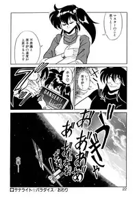 [Mizuki Hitoshi] Satellite Paradise