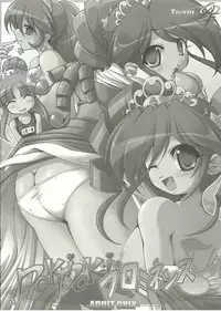 (C68) [Team-CAF (Inoshin, Oohashi)] DokiDoki Prominence♪ (Fushigi Boshi no Futago Hime)