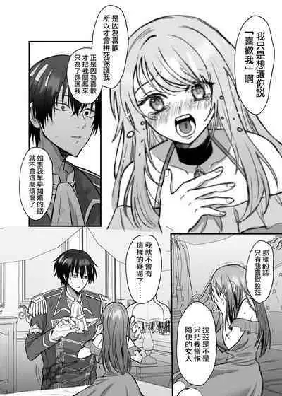 [Tsuruta Espresso] Eiyuu no Ura no Kao ~ Kyuukoku no Kishi-sama no Kankin Chouai ~ | 英雄不为人知的一面～救国骑士的监禁宠爱～ [Chinese] [莉赛特汉化组]