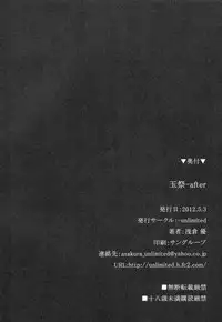 (Futaket 8) [-unlimited (Asakura Yuu)] Tama Matsuri After