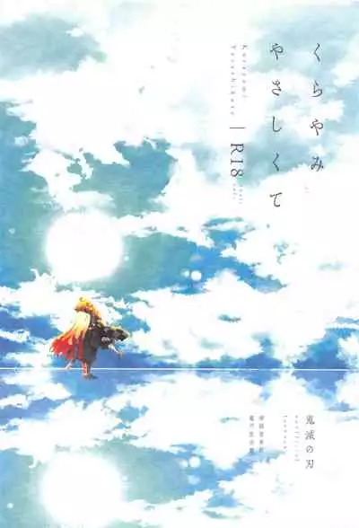 Kurayami Yasashikute