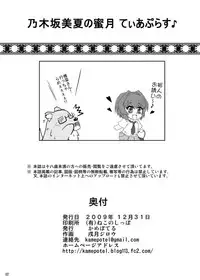 [Kamepotel (Izuki Jirou)] Nogizaka Mika no Mitsugetsu Tear Plus (Nogizaka Haruka no Himitsu) [Digital]