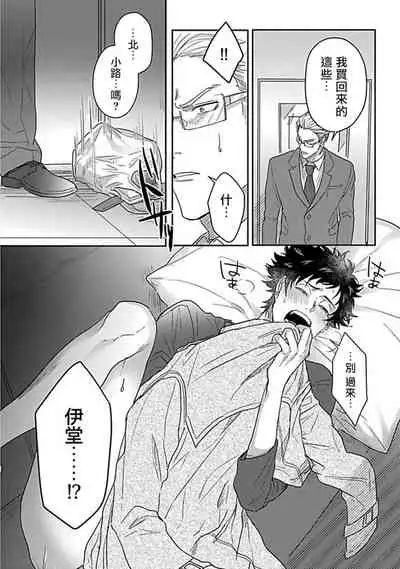 Double Fake Tsugai Keiyaku | Double Fake- 番之契约 1-5