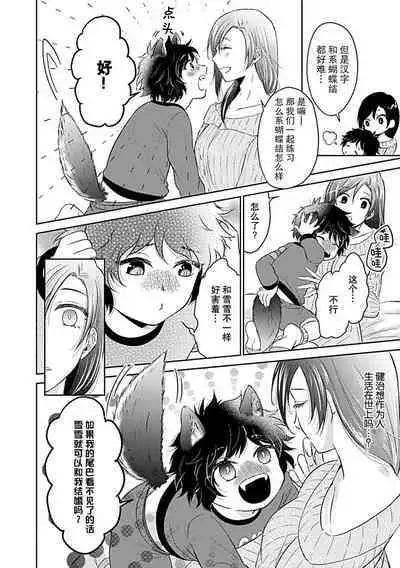 [Satou Nikki] Shinjuu-sama wa Shitsuke ga Dekinai | 神兽大人难以管教 1-6 end [Chinese] [莉赛特汉化组]