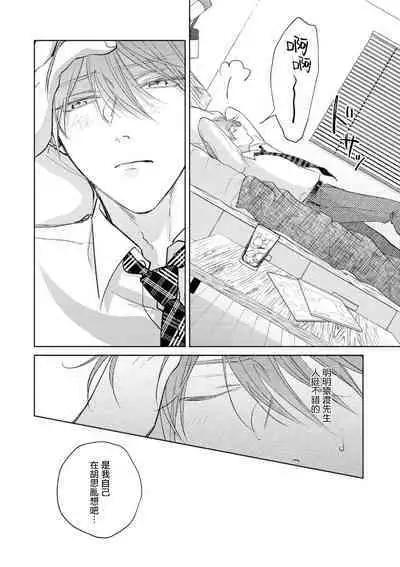 [Arata Licca] Oni Joushi Gokudera-san wa Abakaretai. | 魔鬼上司·狱寺先生想暴露 Ch. 7-12+加笔+13 [Chinese] [Digital]