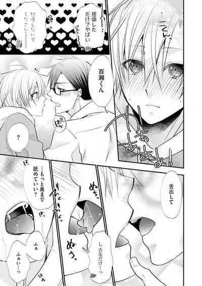 Chippai Joshi to Oppai Danshi 1-25