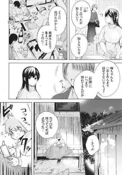 Ii mo Amai mo Kimi to Dake. - You're the only one I love.