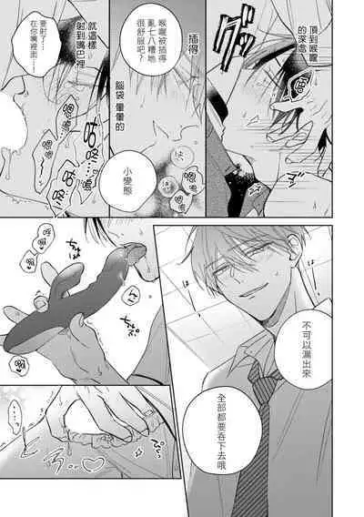 [Arata Licca] Oni Joushi Gokudera-san wa Abakaretai. | 魔鬼上司·狱寺先生想暴露 Ch. 7-10+加笔 [Chinese] [Digital]