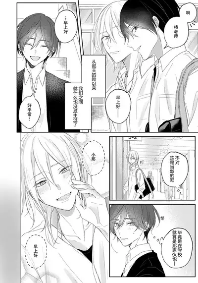 Kimi to janakya Koi mo Dekinai | 倘若不是你,恋爱就无从谈起 1-3