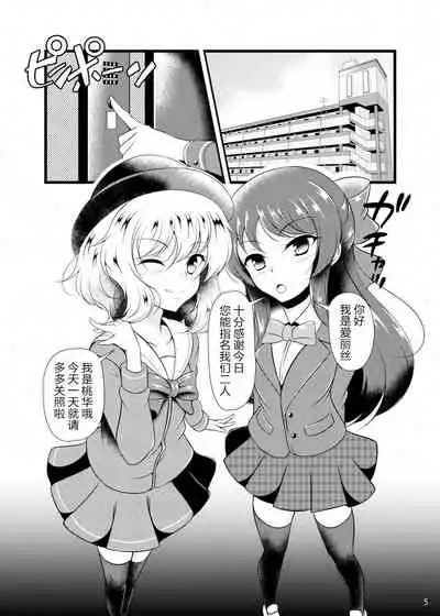 (Utahime Teien 19) [Konekotei (Aimo)] Do-S o Otodoke (THE IDOLM@STER CINDERELLA GIRLS) [Chinese] [零食汉化组]