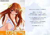 [Watsukiya (Watsuki Rumi)] Watsukiya Soushuuhen 4 (Various)