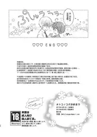 [Rakdo (AQUI)] Otokonoko wa Osuki? [Chinese] [瑞树汉化组] [Digital]