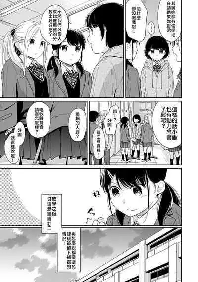 1LDK+JK Ikinari Doukyo? Micchaku!? Hatsu Ecchi!!? | 1LDK+JK 突然間展開同居？ 極度貼近！？初體驗！？ Ch. 18-41