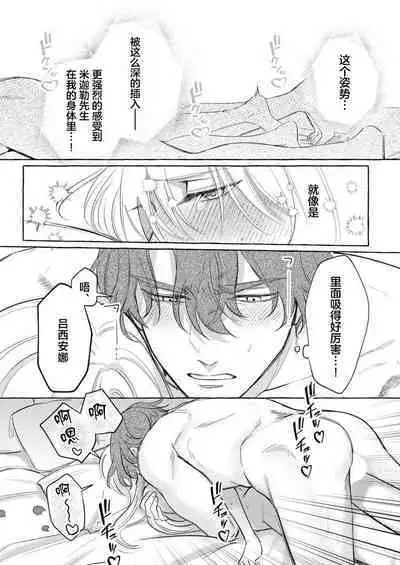 Ai ga Omoi Kishi Koushaku wa, Tsuihou Reijou no Subete o Ubaitsukushitai. | 骑士公爵爱意深重,想要索取放逐千金的一切。 1-17