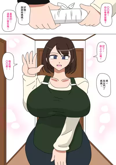 [18master] Daisuki na Okaa-san 最喜歡的媽媽 [Chinese] [興趣使然的個人機翻]