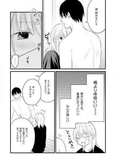 Gyakuten ♂♀ Shita Kara Dakasete Kudasai! 1-2