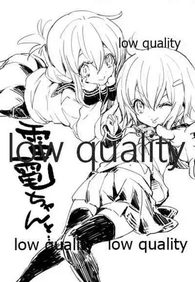 雷電ちゃんと...