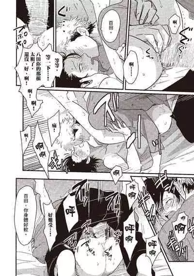 Yatamomo 1 | 八田百田 1