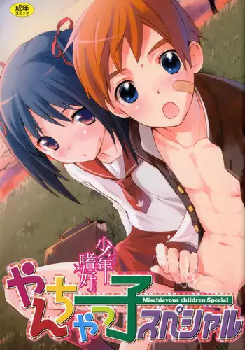 [Anthology] Shounen Shikou 21 - Yanchakko Special