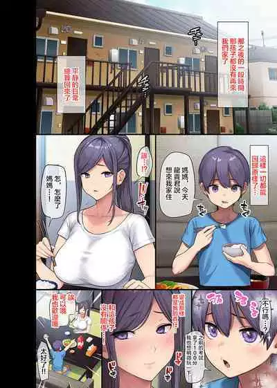 巨乳未亡人と息子のわる~いおともだち