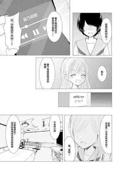 Kendo Shoujo no Complex