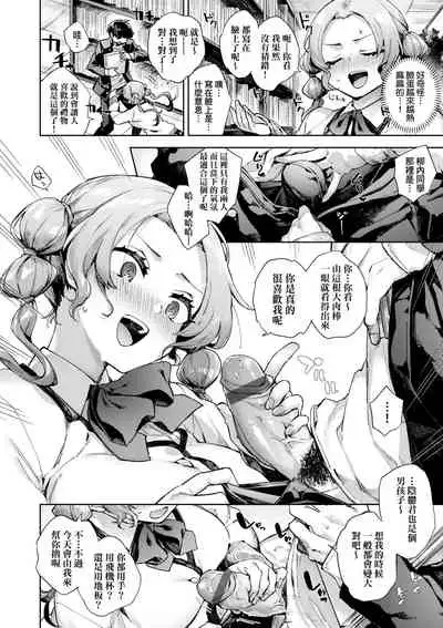 [Fuyu Mikan] Joshikousei ga Seifuku Sugata de Ecchi na Koto o Shiteiru you desu | 身穿制服的女子校生似乎在偷搞著不可言喻的好色蜜事! [Chinese] [Digital]