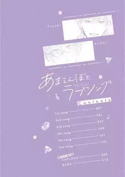 Amaembo to Love Song｜撒娇鬼与情歌