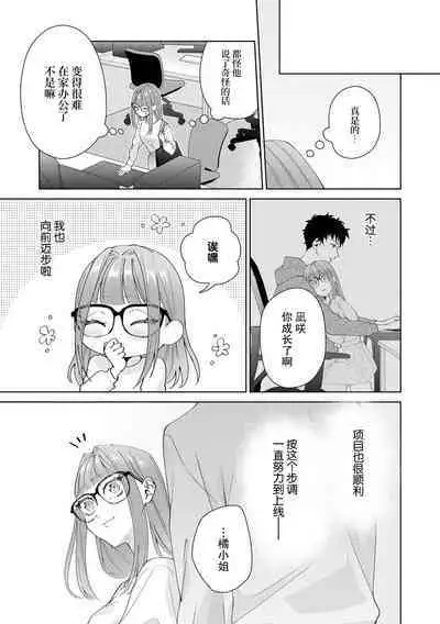 Yuunou Engineer ni wa Ura no Kao ga Aru Watashi o Kaihatsu suru Dekiai Step | 能干程序员隐藏的一面 把我“开发”的溺爱步骤 1-15