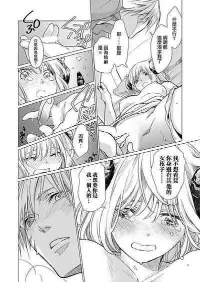 [Katakura Mikki] Okite ni somuku, hajimete no hatsujō 〜 hitsuji b wa ōkami a ni aisaretai | 违背成规、第一次的发情～羊β想要被狼α所宠爱 (絶倫αに愛を乞え。【TLオメガバースStory】) [Chinese] [莉赛特汉化组]