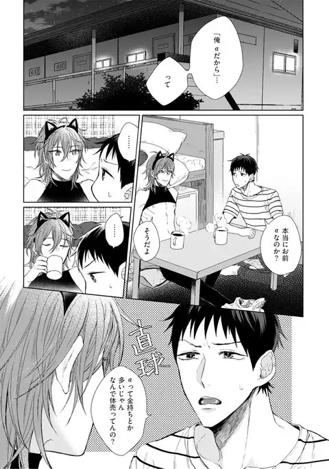 Nyaa to Nakukara Aishiteyo