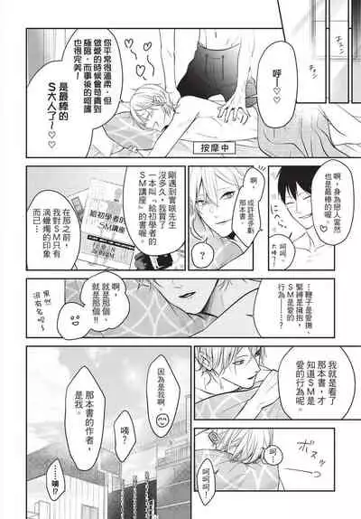 Hitomebore Shita Hito ga Do-M Datta Mono de | 一见钟情的人是个抖M