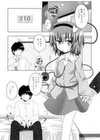 (SC50) [Kamikadou (Ginyou Haru)] Satorin no Seikan Massage (Touhou Project)