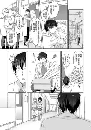 Amayakashi Jouzu no Nagasato-san ~ Hokenshitsu de Yoshi Yoshi Ecchi!~ Ch.1-4