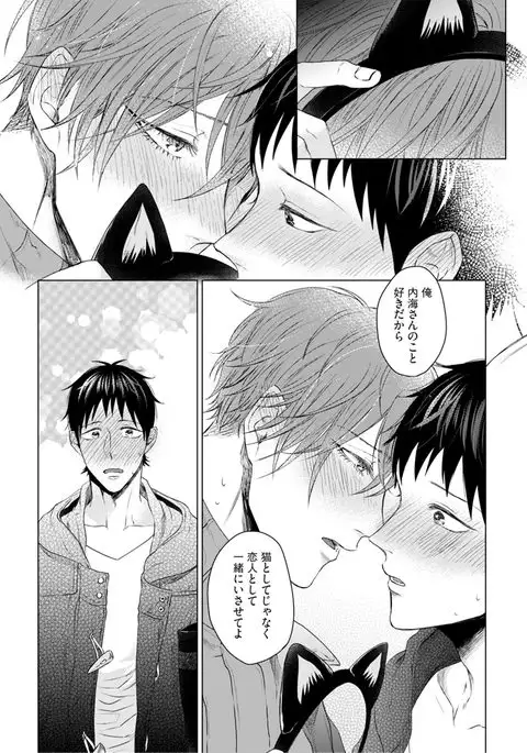 Nyaa to Nakukara Aishiteyo