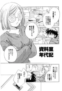 [Nagareboshi Hikaru] Sekai no Aikotoba wa Moe