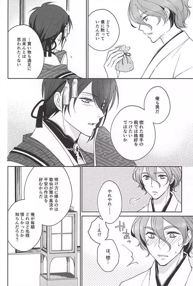 Soshite Kare wa Yokubou o Shiru