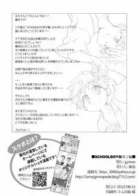 [Gymno (Kiriya)] SCHOOL BOYS Futago Hen [Chinese] {咕咕咕汉化组} [Digital]