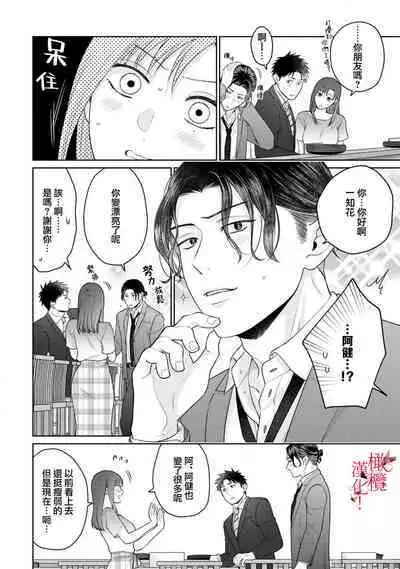 [Chikuwa tsubomi] fukuen nante itashimasen!~ Karada no aishō batsugun'na moto kare to yokkyū fuman'na Takamasa-san no ribenji H!?～02｜复合什么的绝对没有可能！～身体相性超高的前男友和欲求不满的高正小姐之间的复仇H！？~02话[中文] [橄榄汉化组]