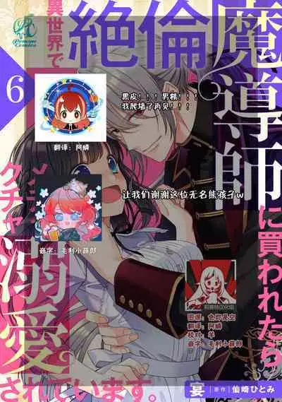 [Utage / Senzaki Hitomi] i sekai de zetsurin mado-shi ni kawa retara mechakucha dekiai sa rete imasu. | 在异世界被非凡的魔导师买下的话会被异常宠爱。 1-8 [Chinese] [莉赛特汉化组]