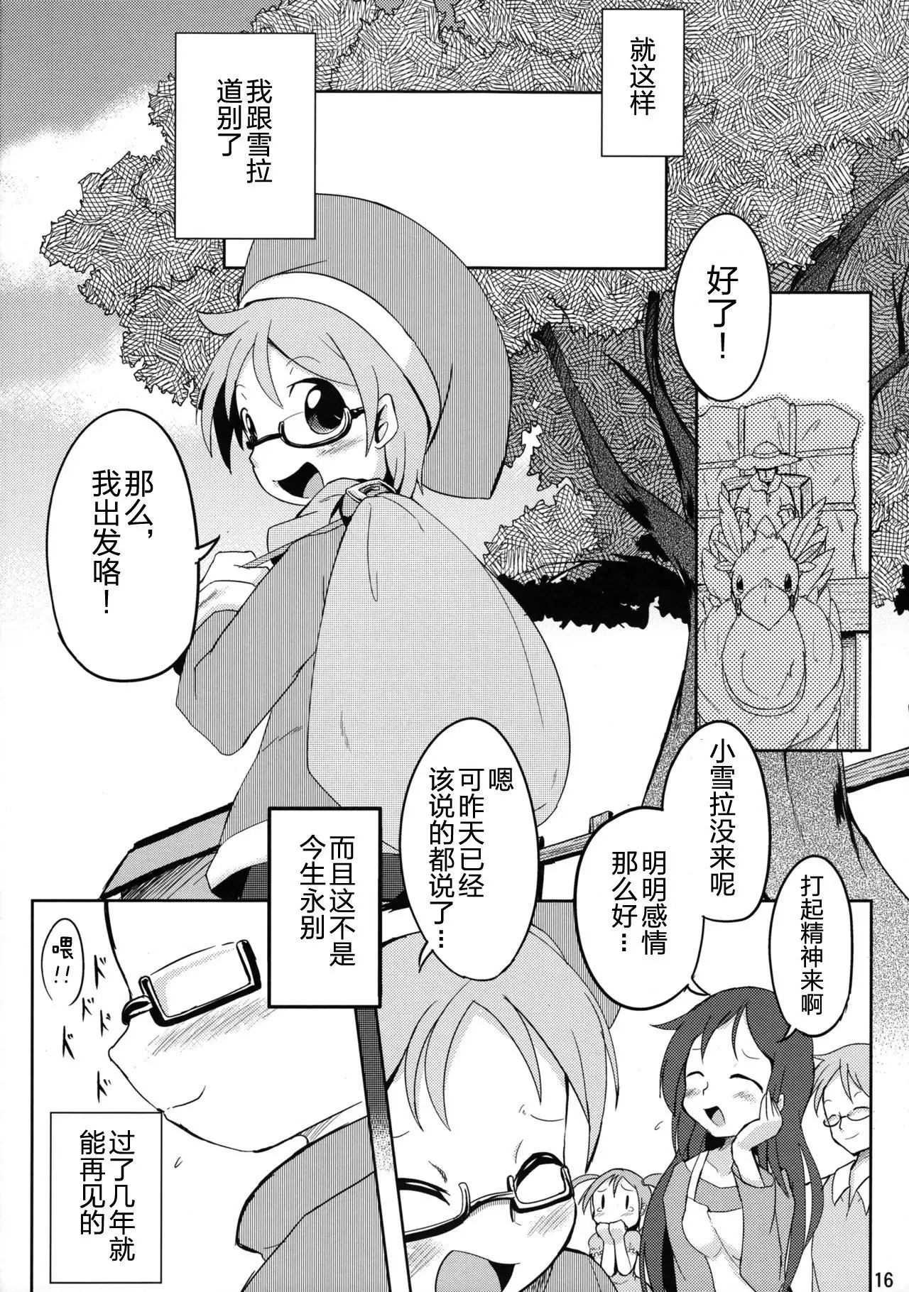 Mofumofu no Kimochi | 毛茸茸的感觉