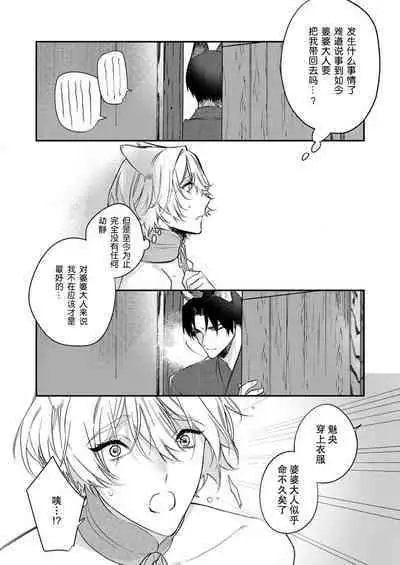 Dou Shiyou mo nai Hodo ni, Unmei | 无可奈何花落去 只叹道,命运使然 1-6