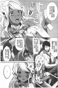 [Mizukami Ranmaru] Koakuma Bitch | 小悪魔騷貨們 [Chinese]