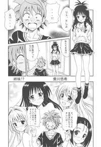 (C77) [PNO Group (Hase☆Yuu, Hikawa Yuuki, Yamamoto Ryuusuke)] To LOVE-tic Factory (To LOVE-ru)