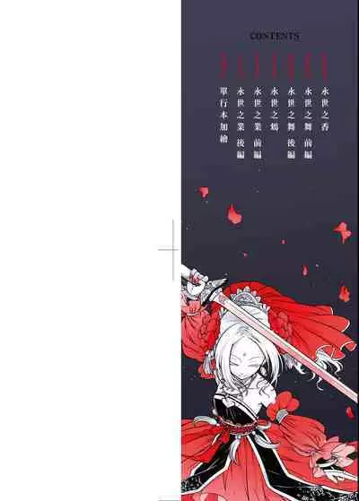 Eiseiruten | 永世流轉