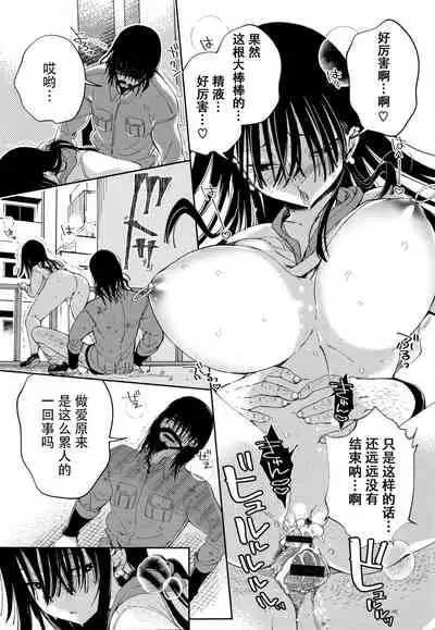 [Achumuchi] Saijaku Gal wa Ikizurai! - The weakest pussy is hard to go. Ch. 1-5 [Chinese] [战栗的玻璃棒汉化]