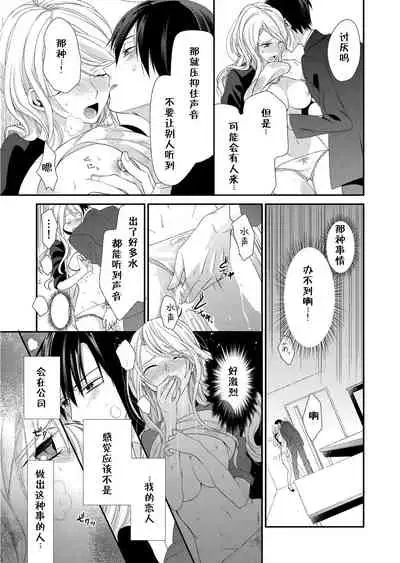 Kioku Sousitsu!? Watashi no Kareshi ha Docchi? Karada de Tameshite・・・ | 失忆!?我的男朋友到底是谁?用身体来确认…Ch. 1-3