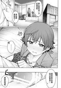 (C90) [OrangeMaru (JP06)] Honda Mio 1-nichi Free Pass (THE IDOLM@STER CINDERELLA GIRLS) [Chinese] [Lolipoi汉化组]