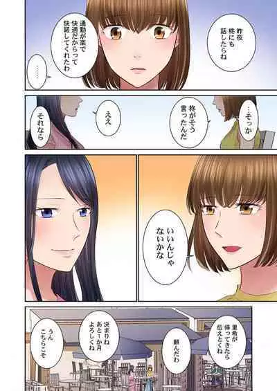 Konya, Otto Koukan Shimasen ka? ~ Les Otto to Nikushoku Otto 1-3