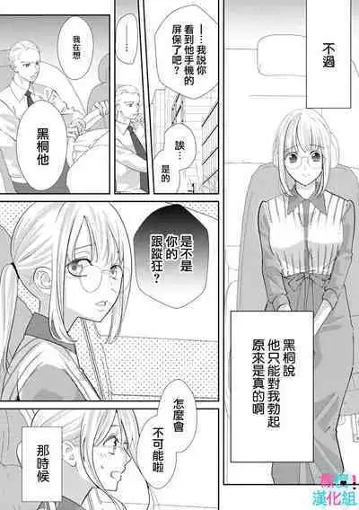 [Shinkai Yuyu] Kimi ni shika Bokki shinai Elite Ouji wa Mob no Watashi o Dekiai suru~01-04| 只能对你勃起×身为路人的我被优秀的王子溺爱着 ~01-04 [Chinese]