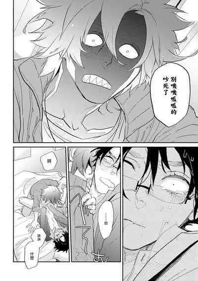 Sensei to Joshu no Renai Do Sukutei! | 教授与助手的恋爱度测定! 1-7